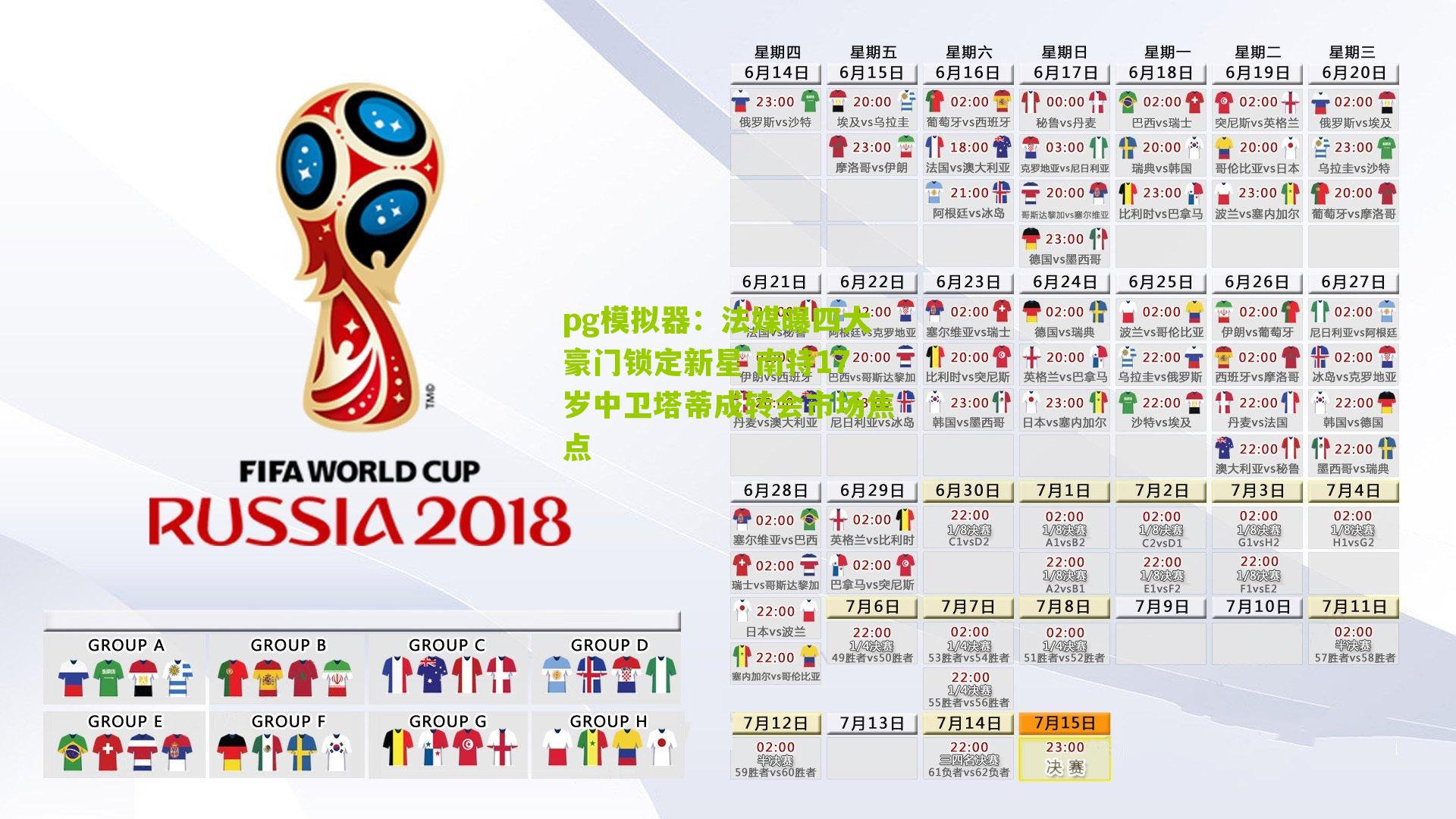 法媒曝四大豪门锁定新星 南特17岁中卫塔蒂成转会市场焦点