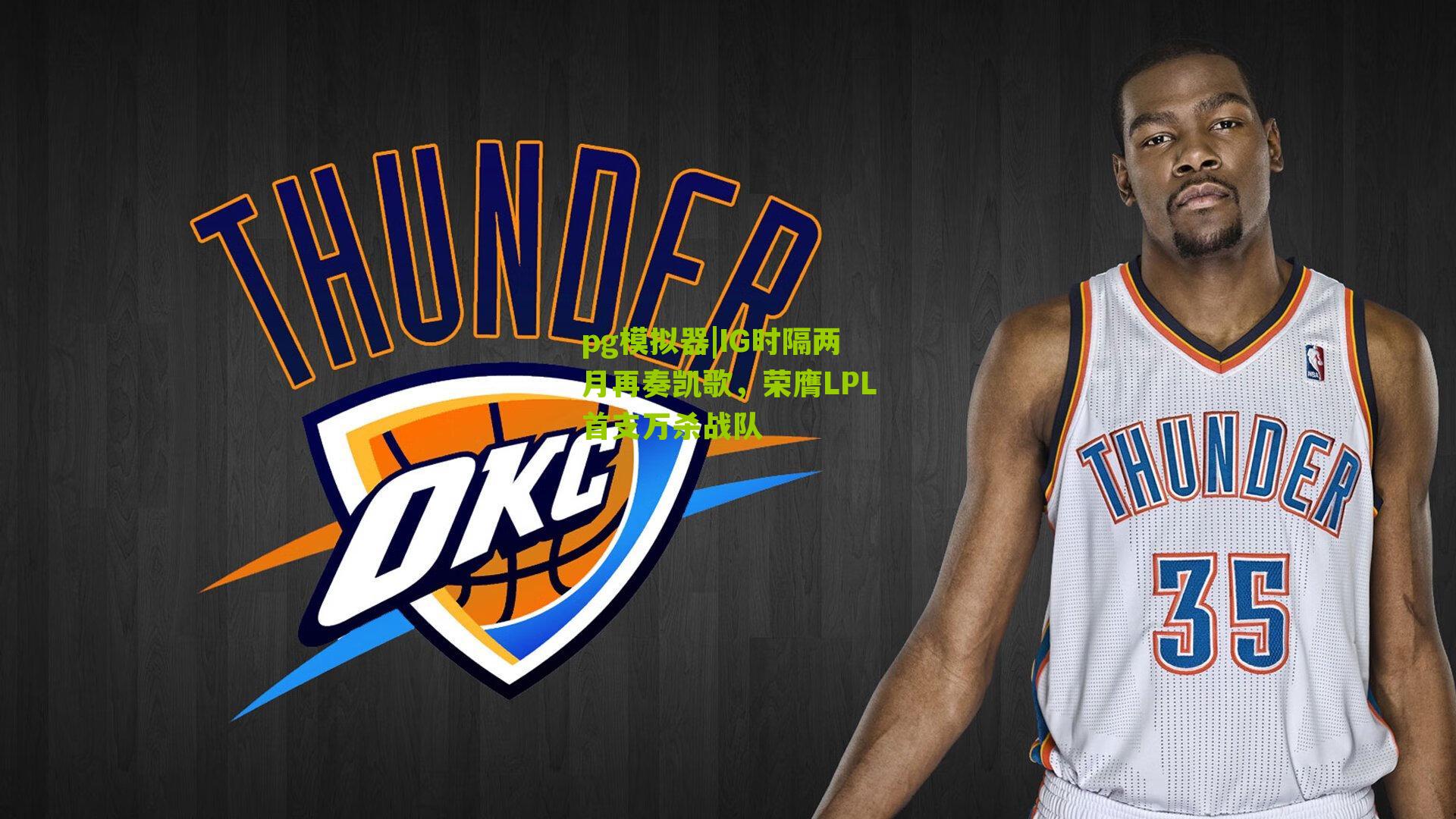 IG时隔两月再奏凯歌,荣膺LPL首支万杀战队