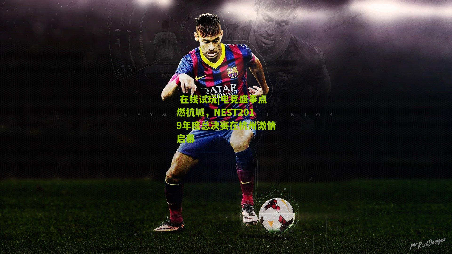 电竞盛事点燃杭城,NEST2019年度总决赛在杭州激情启幕